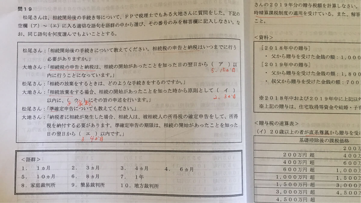 FP2級 実技 日本FP協会の試験問題
