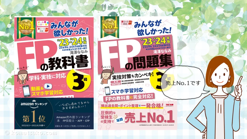 2020―2021年版 みんなが欲しかった! FPの教科書1級 Vol.1 ラ